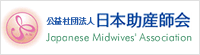 公益社団法人日本助産師会(Japanese Midwives' association)